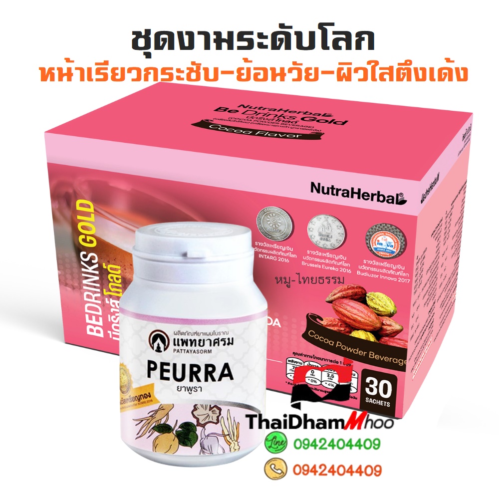 ชุดงามระดับโลก หน้าเรียวกระชับ