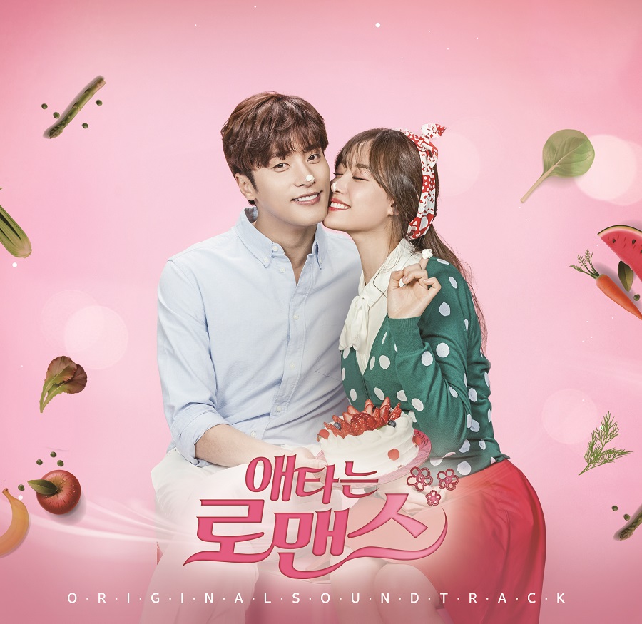 [Pre] O.S.T : My Secret Romance (OCN Drama) (Sung Hoon, Secret - Song Ji Eun)