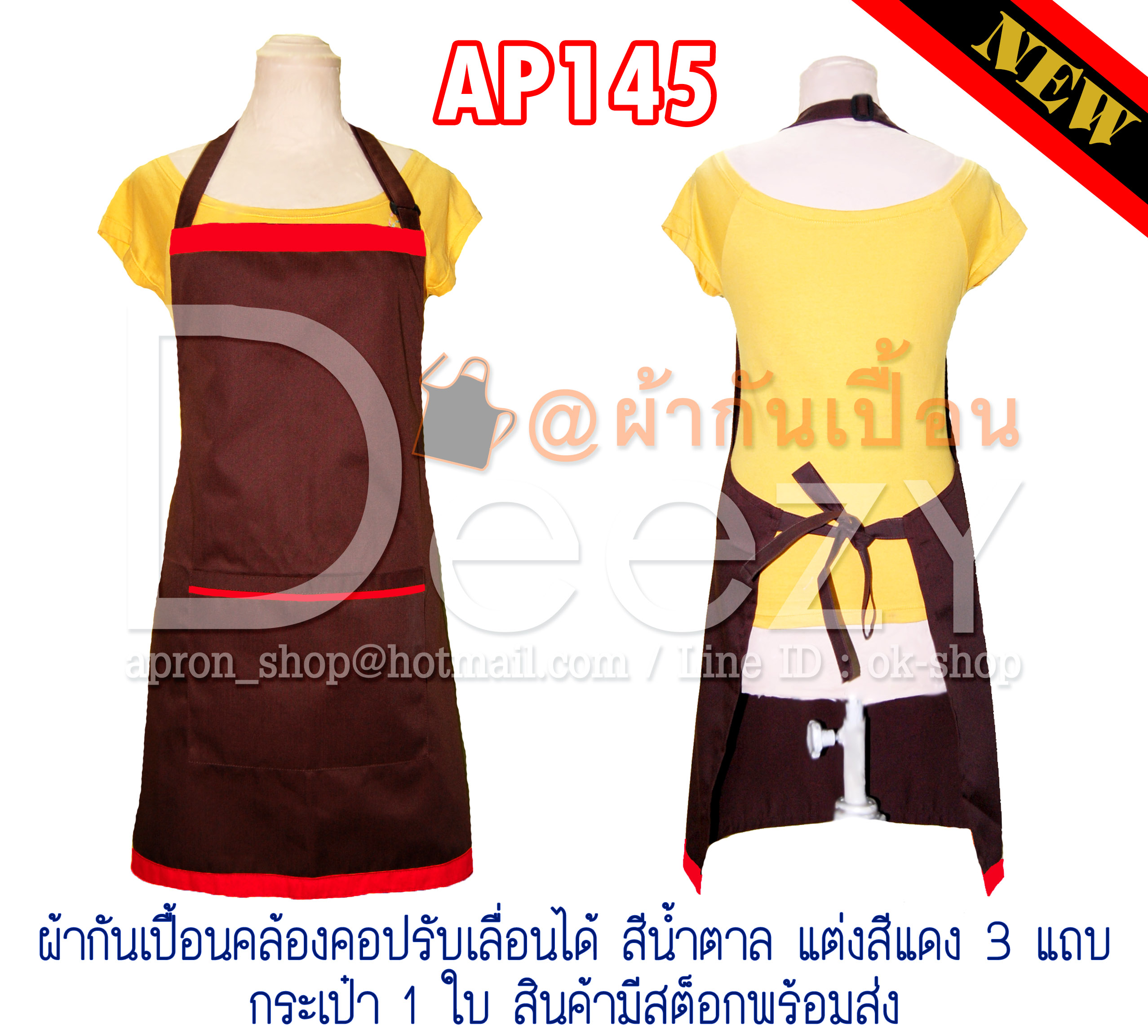 ผ้ากันเปื้อนเต็มตัว แบบคล้องคอ สีน้ำตาล แต่งแดง 1 กระเป๋า