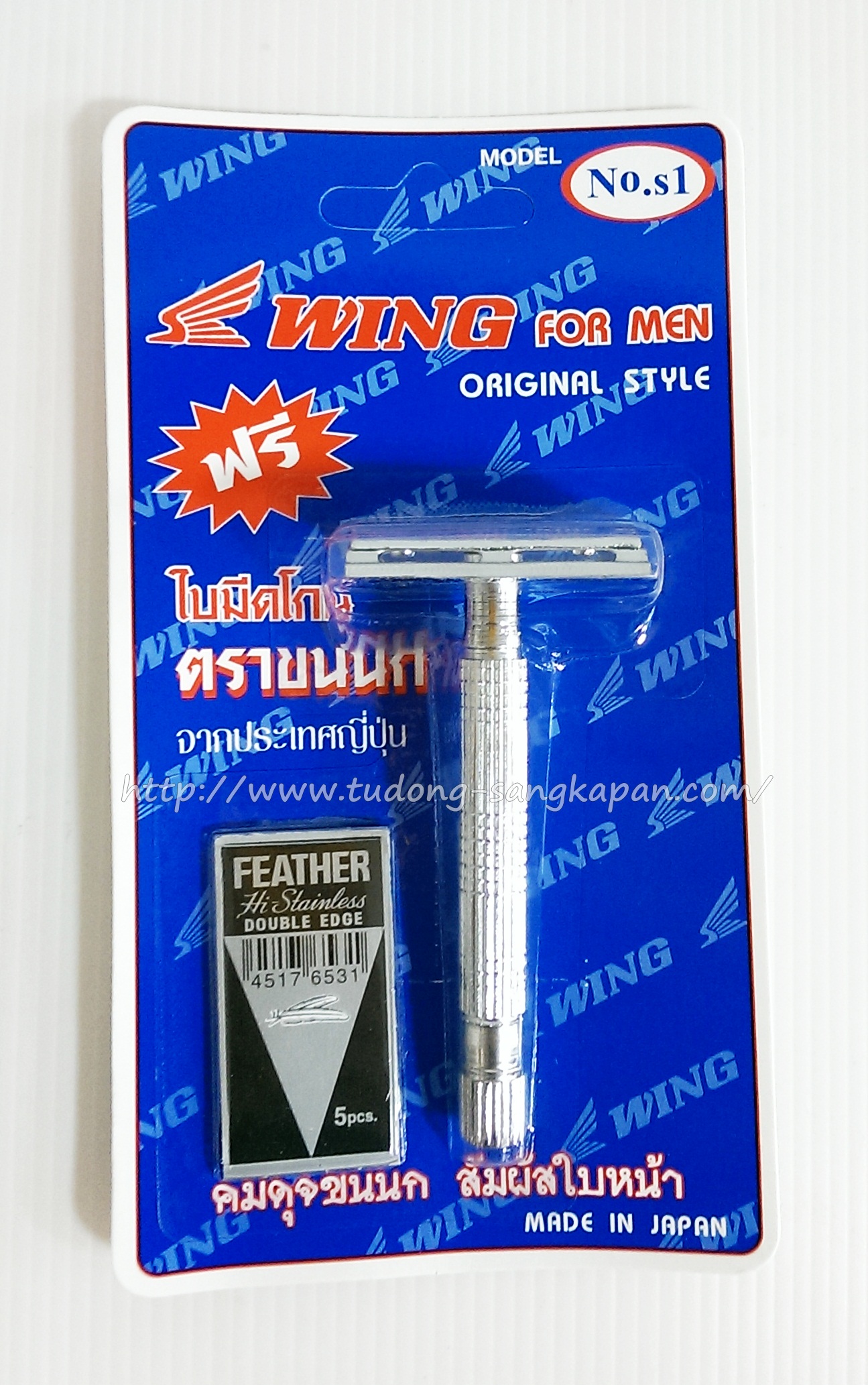 มีดโกนตราขนนก No.s1