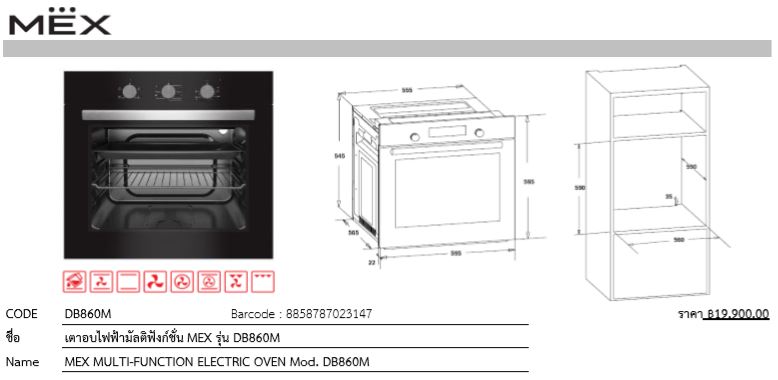 เตาอบไฟฟ้า MEX รุ่น DB860M