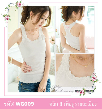 เสื้อซับใน เสื้อกล้าม เสื้อกล้ามลูกไม้ เสื้อกล้ามสีขาว เสื้อกล้ามสีดำ เสื้อกล้ามราคาไม่แพง เสื้อกล้ามน่ารัก