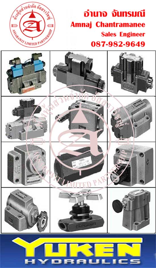 วาล์วไฟฟ้าไฮดรอลิกYuken ใช้แทนวาล์วยี่ห้ออื่นได้ Hydraulic Solenoid Valve ไฮโดรลิค ไฮโดรลิก ไฮดรอลิค