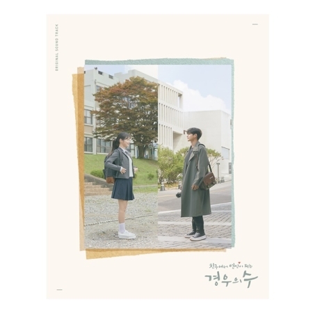 [Pre] O.S.T : More Than Friends (JTBC Drama) (Ong Seong Woo, Shin Ye Eun, Kim Dong Jun)
