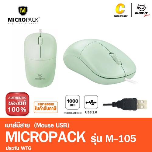 MOUSE (เมาส์) MICROPACK OPTICAL MOUSE M-105 (GREEN)
