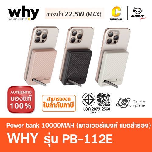 POWER BANK 10000 mAh WHY (PB-112E) PD 22.5W สีดำ
