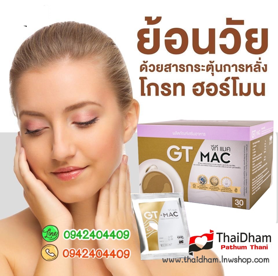 จีทีแมค สวยย้อนวัย ชนะเลิศงานประกวดสุดยอดนวัตกรรมผลิตภัณฑ์โลก เคล็ดไม่ลับ สวยย้อนวัย แบบ จารุณี สุขสวัสดิ์ ดารายอดนิยมตลอดกาล