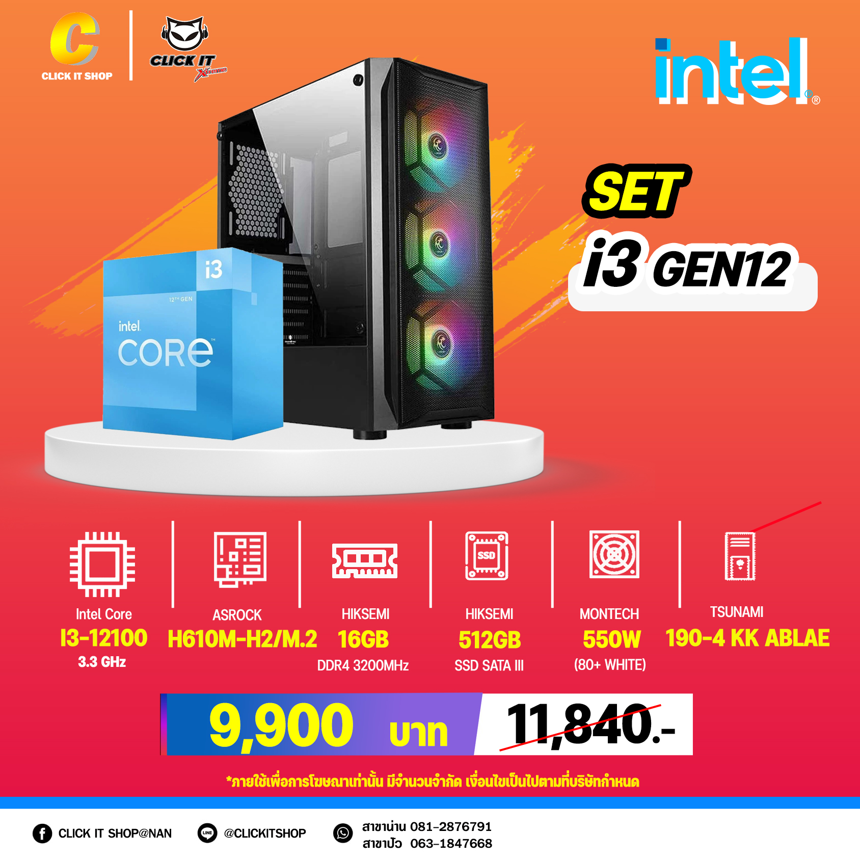 COMPUTER SET : CLICK IT COMSET รหัส INTEL-0102
