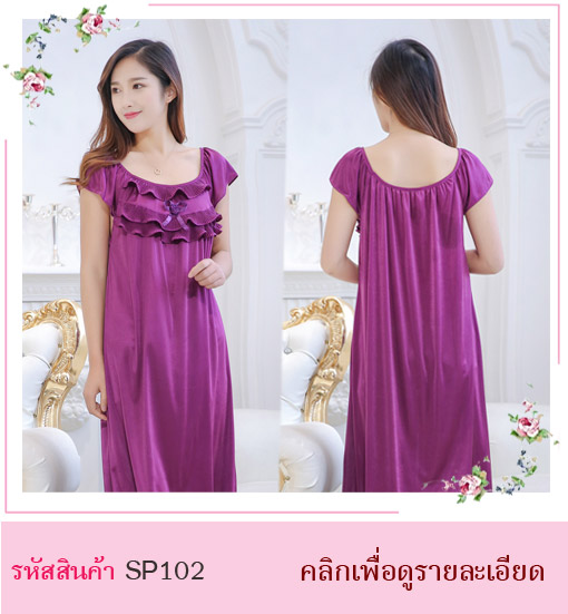 ชุดนอนคุณหนู  ชุดนอนไฮโซ ชุดนอนคุณนาย ชุดนอนลูกไม้ ชุดนอนมีเสื้อคลุม ชุดนอนน่ารัก ชุดนอนใส่แล้วแพง ชุดนอนผ้าซาติน ชุดนอนเรียบร้อย ชุดนอนกระโปรง ชุดนอนหวาน ชุดนอนสีม่วง