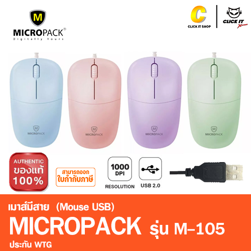 MOUSE (เมาส์) MICROPACK OPTICAL MOUSE M-105 (PINK)