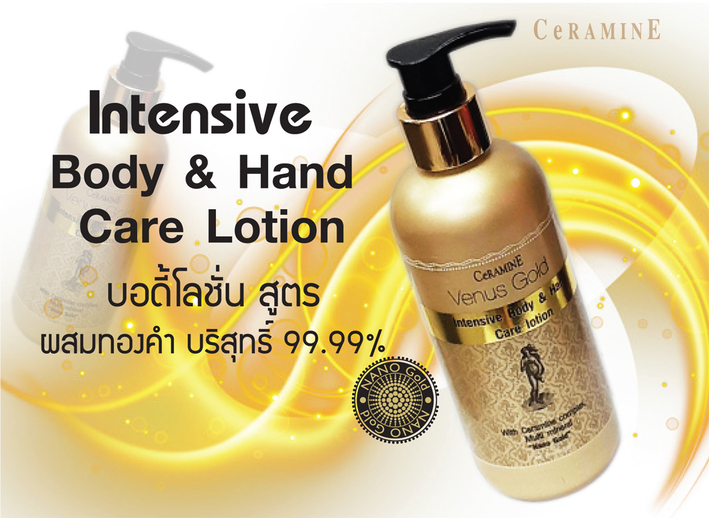 CeRAMINE Venus Gold Incentive Body And Hand Care Lotion เซอรามายน์ วีนัส โกลด์ อินเซ็นทีฟ บอดี้ แอนด์ แฮนด์ แคร์ โลชั่น