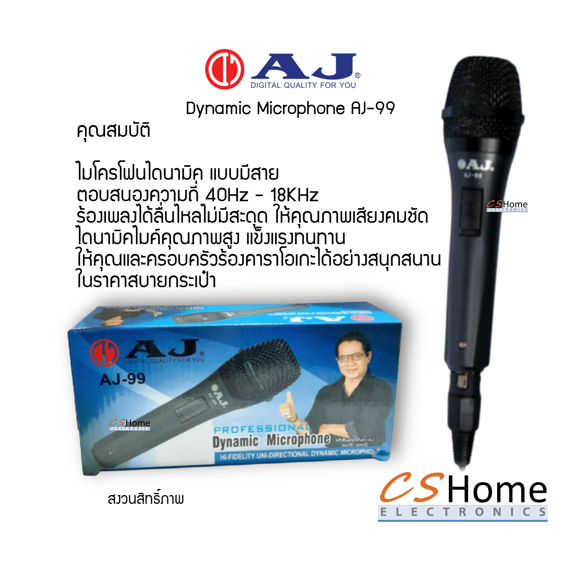 AJ ไมโครโฟน รุ่น XAMIC-AJ-99 มีสาย