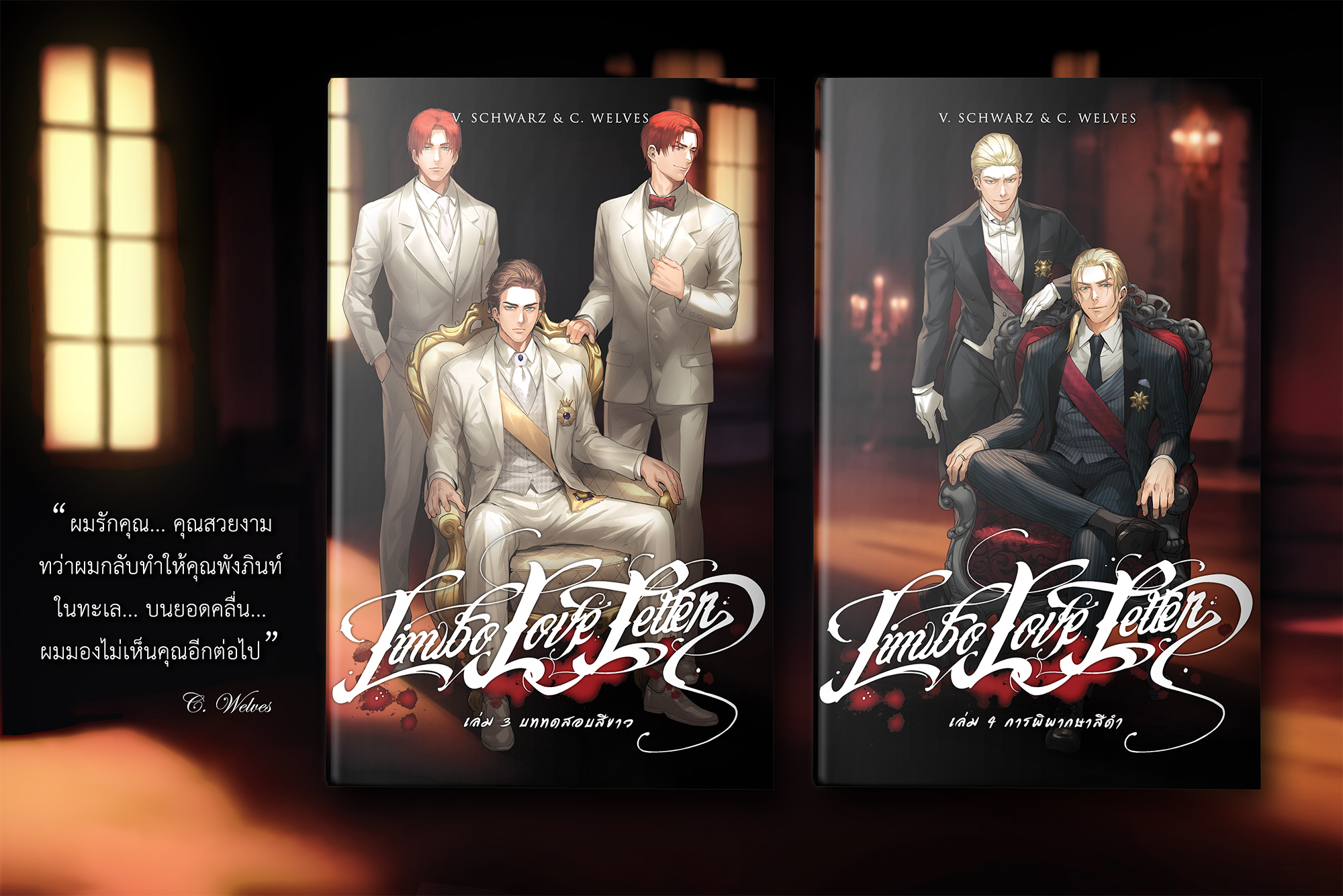 (พร้อมส่ง) ชุด Limbo Love Letter ภาค 2 (2 เล่มจบ)