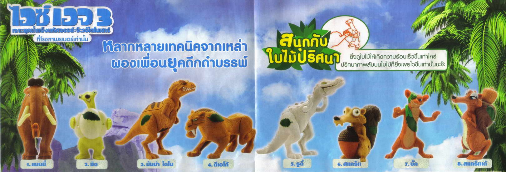 2009 McDonald's แมคโดนัลด์ ของเล่น ของสะสม Ice Ace 3 เจาะยุคน้ำแข็งมหัศจรรย์ สนุกป่วนกับ ไอซ์เอจ 3 ออกเมื่อ กรกฎาา 52 อยู่ในแพ็คค่ะ MIP