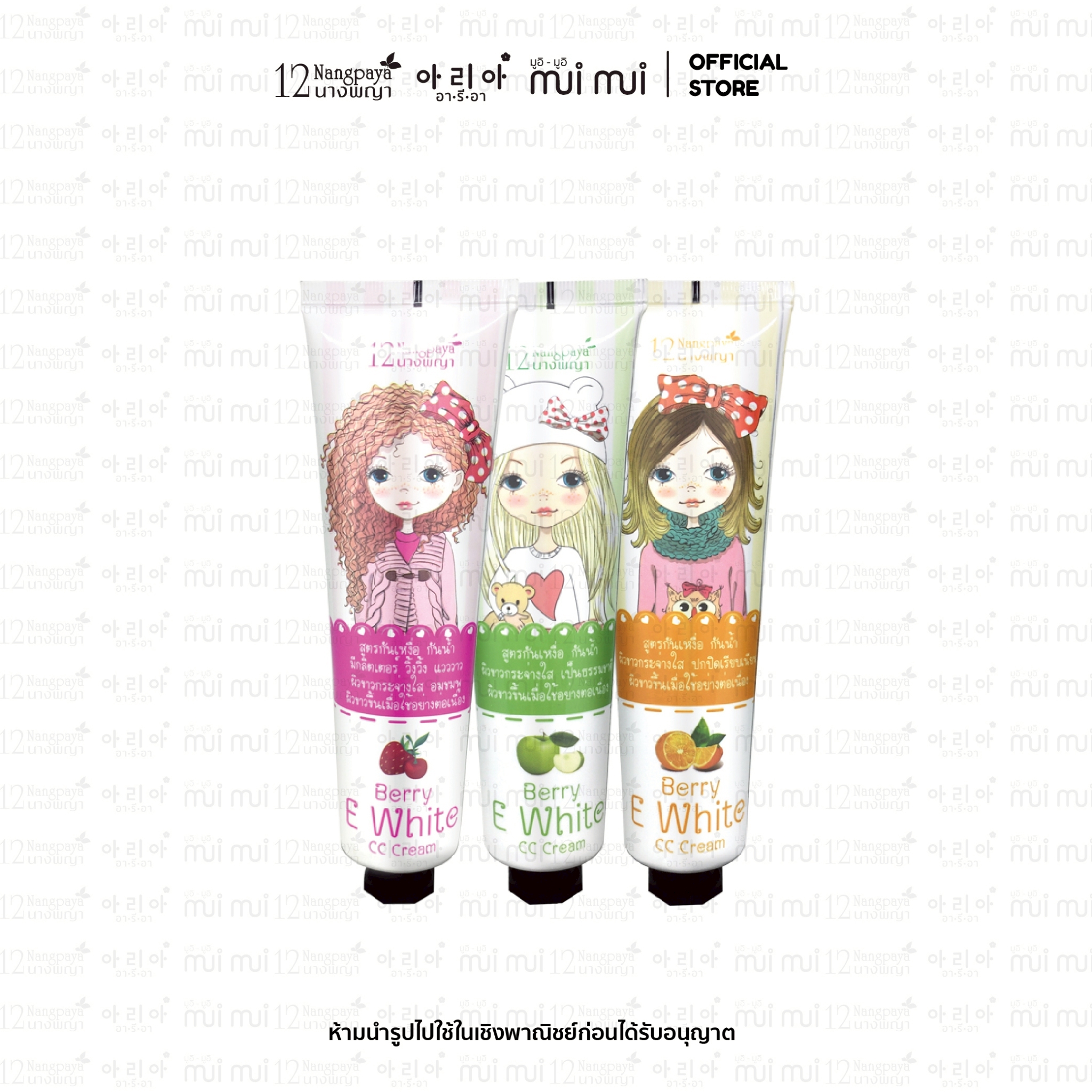 เบอร์รี่ อี ไวท์ ซีซี ครีม (Berry E White CC Cream) SPF50 PA++++ สีชมพู