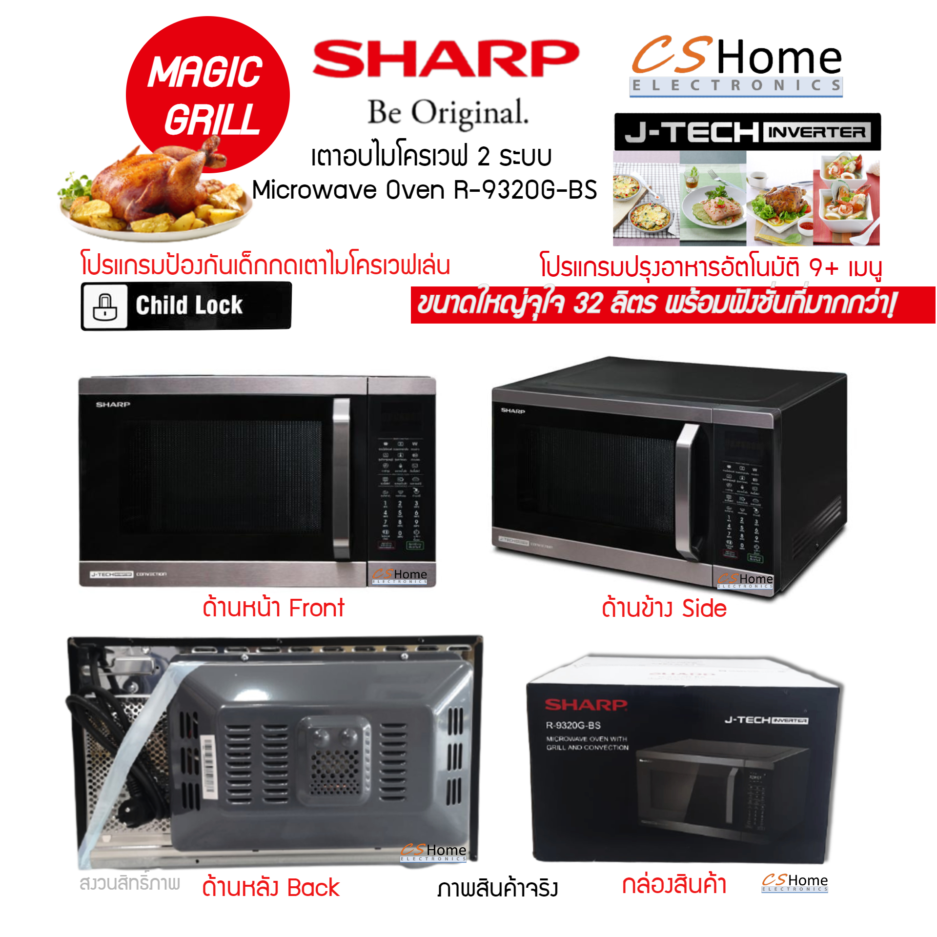 เตาอบไมโครเวฟ 2 ระบบ ย่าง กับ เวฟ MAGIC GRILL ขนาด 32 ลิตร รุ่น R-9320G-BS ระบบ Inverter ประหยัดไฟ สีสแตนเลสสวยงาม cshome
