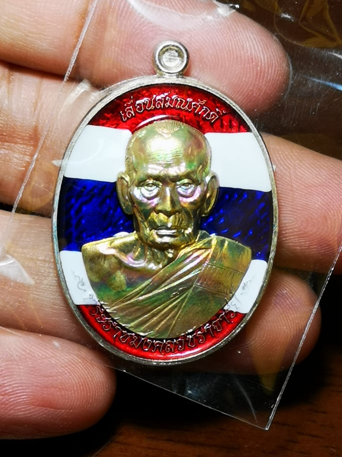 เหรียญรุ่นเลื่อนสมณศักดิ์ รูปไข่นำฤกษ์ เนื้ออัลปาก้า หน้ากากทองทิพย์ ลงยาธงชาติ