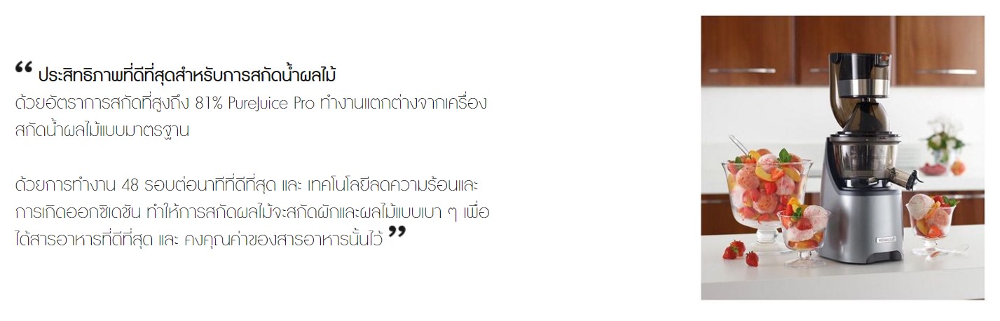เครื่องสกัดน้ำผลไม้ kenwood รุ่น JMP802SI
