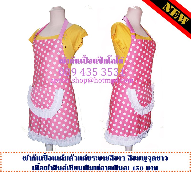 ผ้ากันเปื้อน ลายจุดโอรส-ขาว ประดับระบายขาว