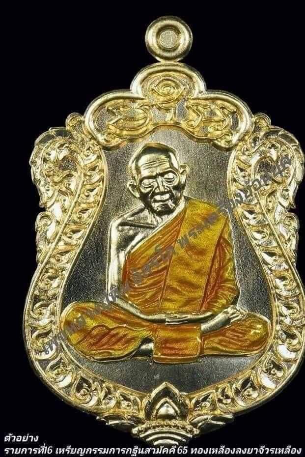 เหรียญเสมา(ย้อนยุค) เนื้อทองเหลืองลงยาจีวร หลวงปู่ทิม อิสริโก รุ่น ภาวนาบารมี ๑๔๓ ปี ชาตกาล