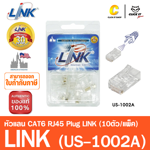 หัวแลน Plug RJ45 CAT6 LINK (US-1002A) 10/Pack
