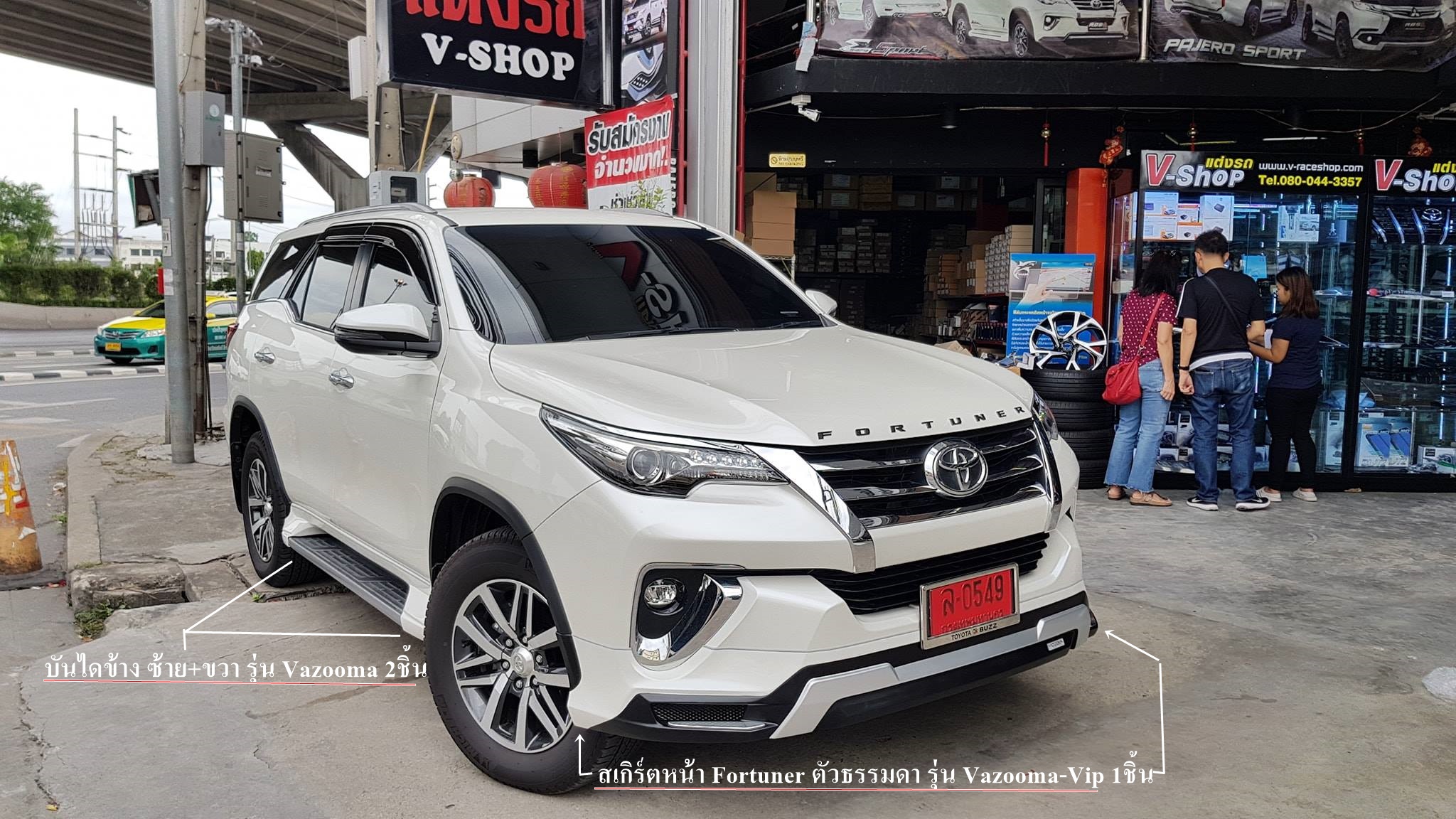 ชุดแต่ง Fortuner (ตัวธรรมดา) Vazooma (VIP 4ชิ้น)