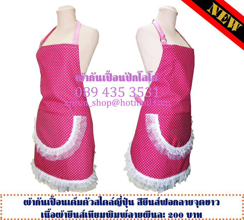 ผ้ากันเปื้อน ลายจุดสีบานเย็น-ขาว ประดับลูกไม้สวยงาม