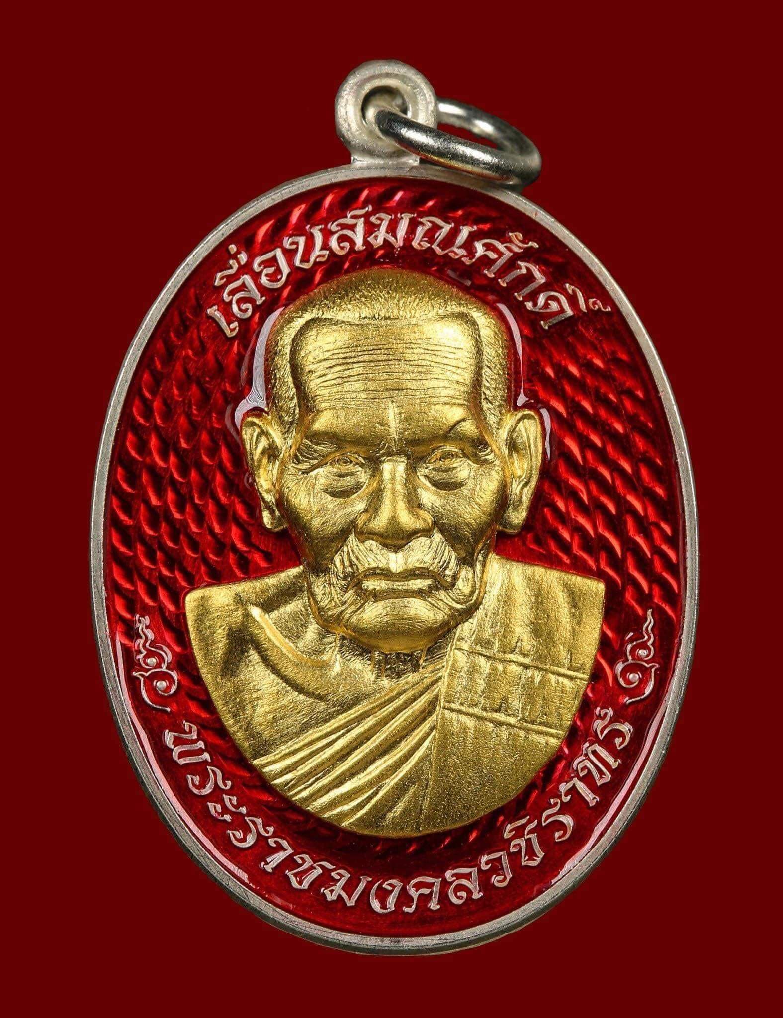 เปิดจองลื่อนมณศักดิ์ พระราชมงคลวชิราทร หลวงปู่บุดดา