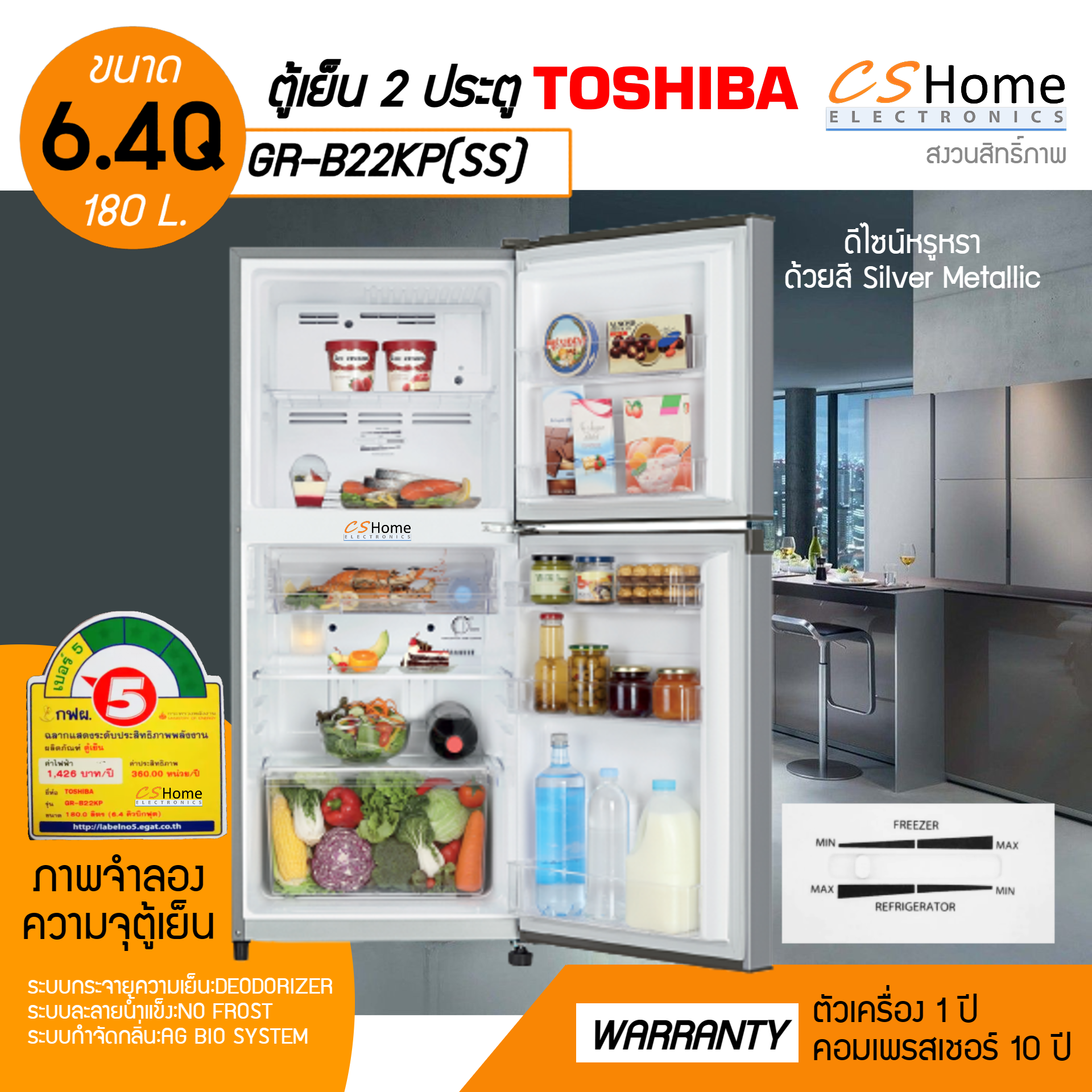TOSHIBA ตูู้เย็น 2 ประตู รุ่น GR-B22KP(SS) 6.4 คิว , สีเงินสแตนเลส รับประกันคอม 10ปี CS Home