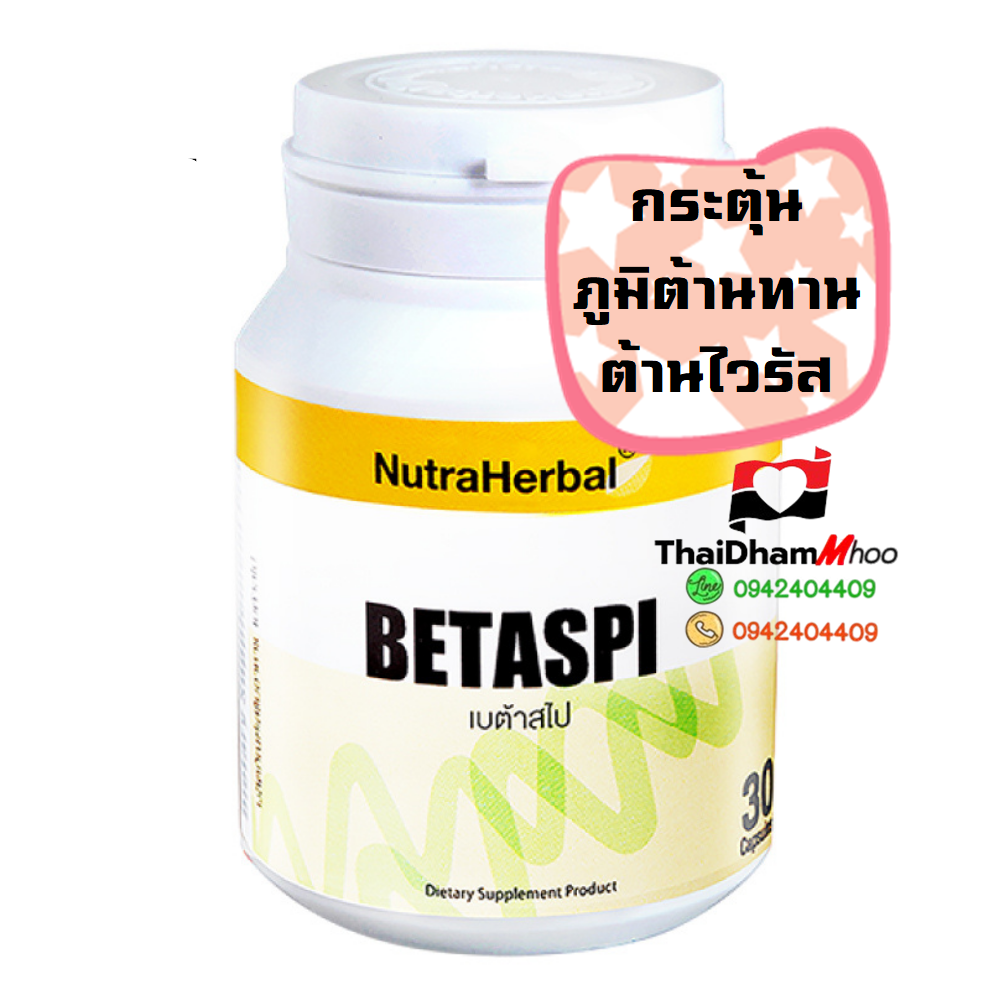 เบต้าสไป สุดยอดสารอาหารกระตุ้นภูมิต้านทาน ต้านไวรัส