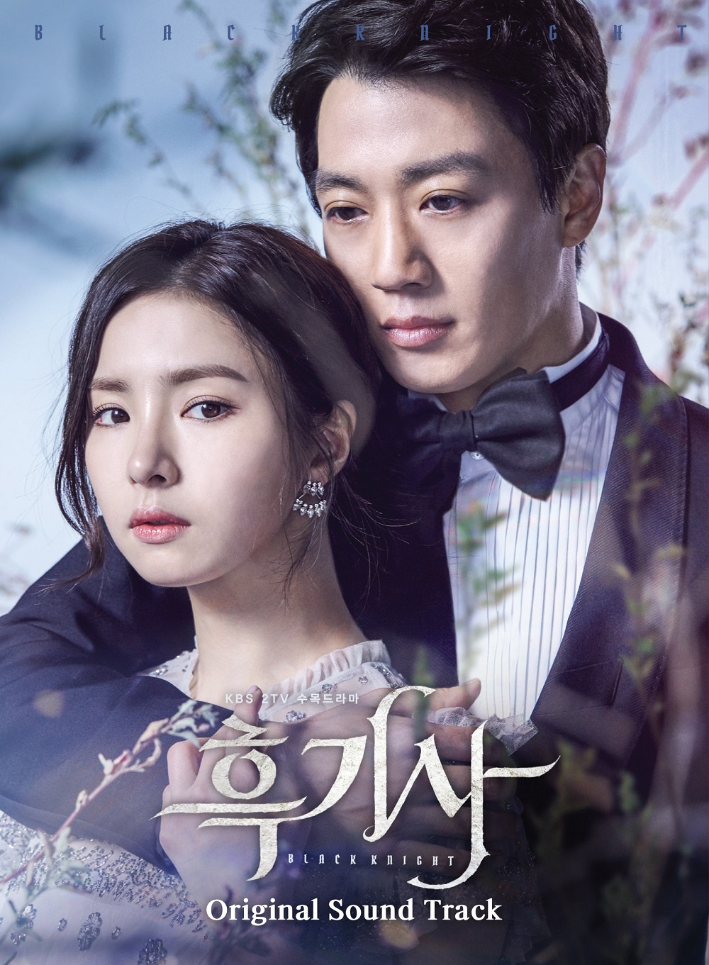 [Pre] O.S.T : Black Knight (KBS Drama) (Kim Rae Won, Shin Se Kyung) +Poster