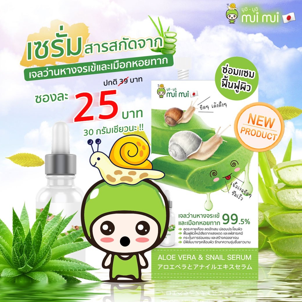 เซรั่มอโลเวร่า ฟื้นฟู ผลัดเซลล์ผิว 6 ซอง/กล่อง