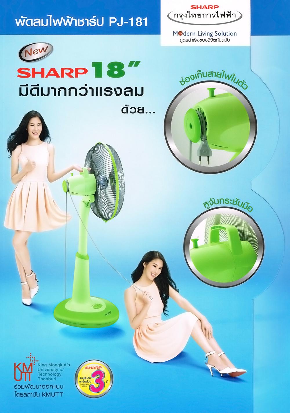 SHARP พัดลมสไลด์ปรับระดับได้ 18นิ้ว รุ่น PJ-SL181 รับประกัน 3ปี
