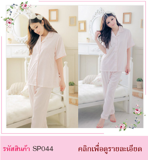 ชุดนอนเสื้อเชิ้ตคอปก แขนสั้น กระดุมผ่าหน้า คู่ กางเกงขายาว เอวยางยืด ผ้าลายตารางสีเหลี่ยม งานสวย คุณภาพ ผ้านิ่ม ใส่สบายคะ --------------------------------------------------- ขนาด Size L 1. ชุดนอนเสื้อ ความยาวชุด : 90 cm. ไหล่กว้าง : 40 cm. ความยาวแขนเสื้อ : 25 cm. รอบอก : 40 นิ้ว 2. กางเกงขาขายาว ความยาวกางเกง : 67 cm. รอบเอว : ก่อนยืด 22 นิ้ว / ยืดได้ไม่เกิน 30 นิ้ว สะโพก : ไม่เกิน 40 นิ้ว --------------------------------------------------- เนื้อผ้า : ผ้าซาติน ขนาด : Size L มี 2 สี : สีครีม วนิลา , สีชมพูชุดนอนกางเกงขายาว ชุดนอนสีกรมท่า ชุดนอนน่ารัก ชุดนอนเสื้อกับกางเกงขายาว ชุดนอนแขนยาว ชุดนอนคุณหนู ชุดนอนเรียบร้อย ชุดนอนกลางคืน ชุดนอนสบายๆ ชุดนอนสีกรมท่า ชุดนอนสีชมพู ชุดนอนสีขาว ชุดนอนราคาไม่แพง ชุดนอนลายหมู ชุดนอนลายการ์ตูน ชุดนอนเสื้อคู่กางเกง ชุดนอนพร้อมส่ง ชุดนอนเกรดเอ ชุดนอนสวยงาม 