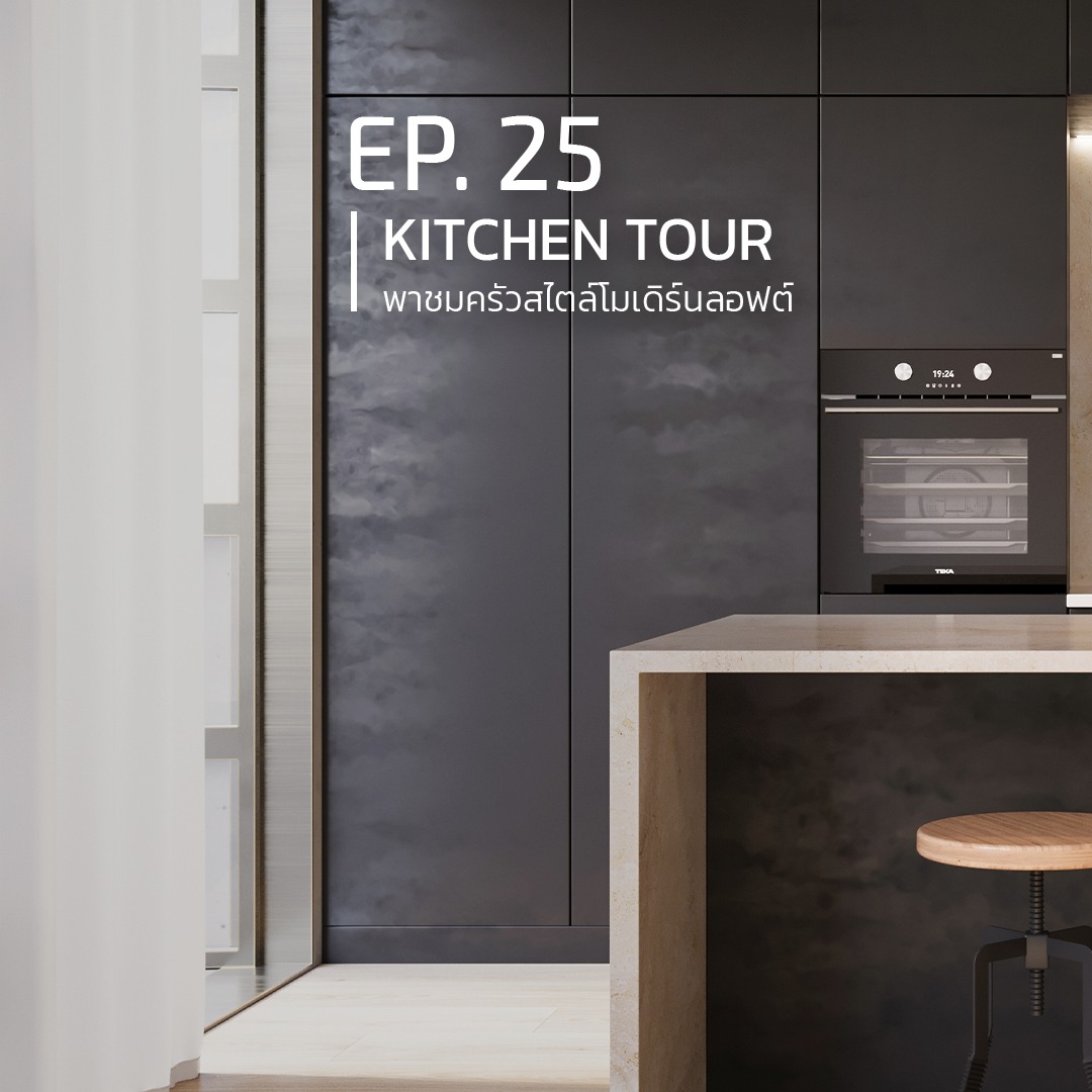KITCHEN TOUR: MODERN-LOFT KITCHEN