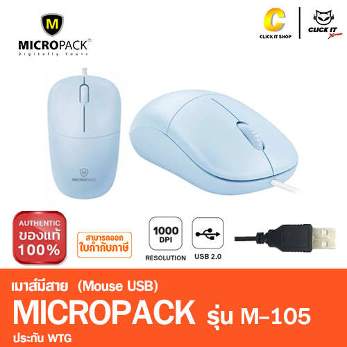 MOUSE (เมาส์) MICROPACK OPTICAL MOUSE M-105 (LIGHT BLUE)