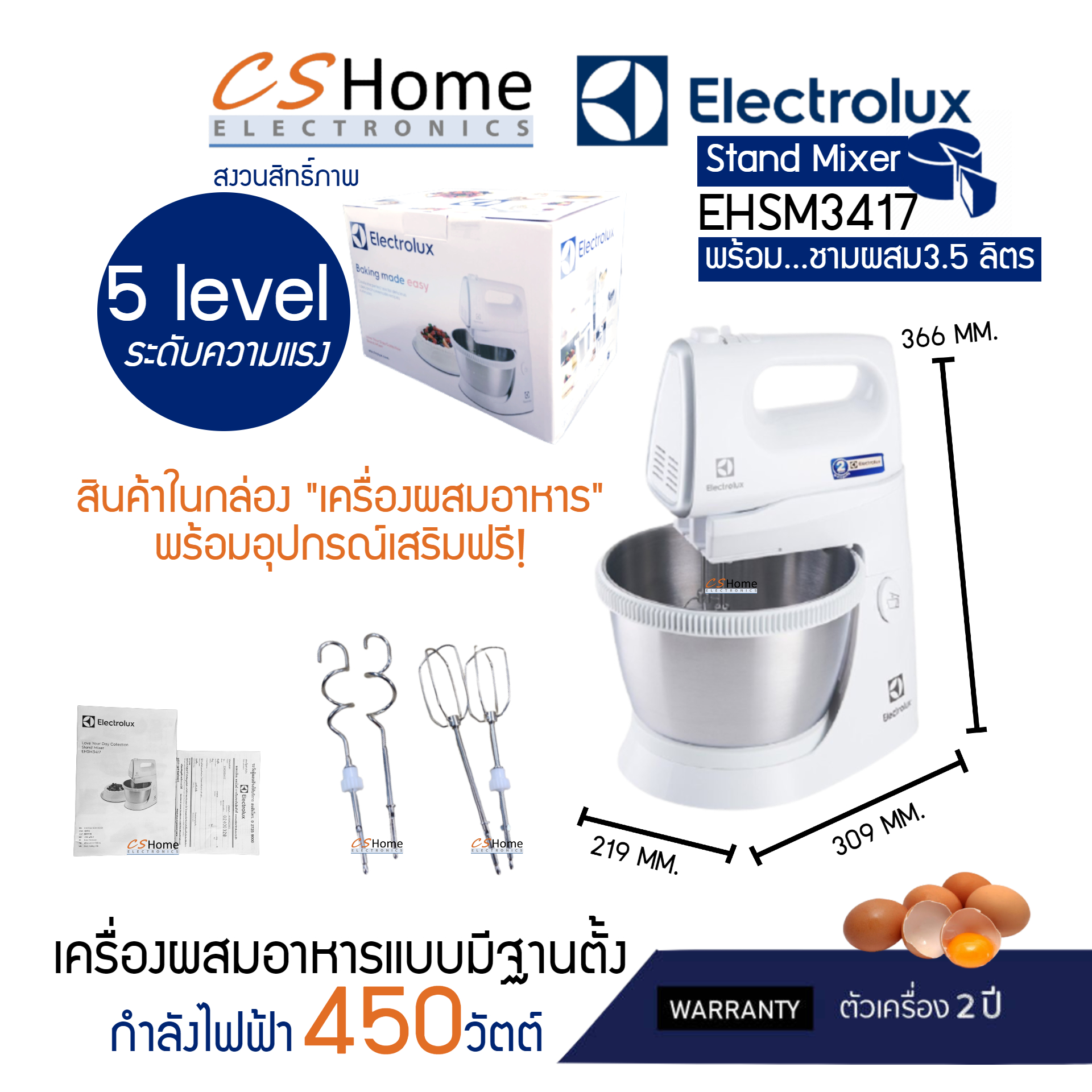 ELECTROLUX เครื่องผสมอาหารพร้อมโถตั้งโต๊ะ EHSM-3417 ขนาด 3.5 ลิตร รับประกันสินค้า 2ปี