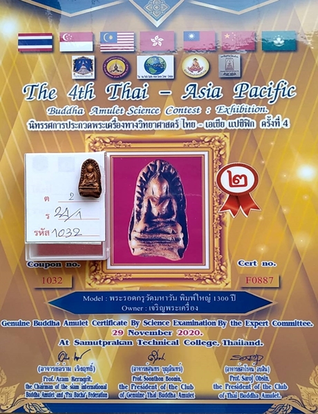 1258 พระรอด พิมพ์ใหญ่ ประกวดได้ที่ 2 กรุวัดมหาวัน