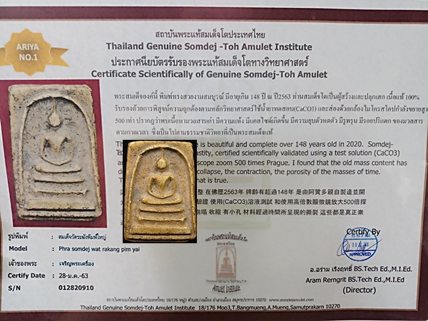 713 พระสมเด็จวัดระฆัง พิมพ์ใหญ่ มีใบรับรองพระแท้ทางวิทยาศาสตร์ วัดระฆัง