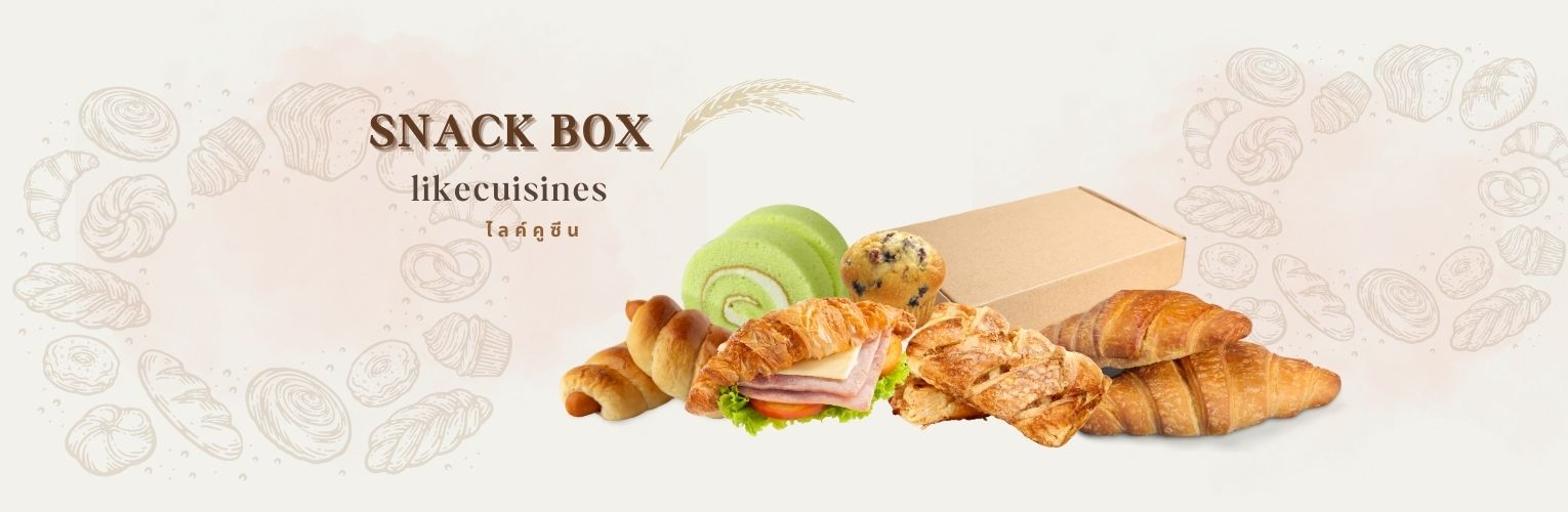บริการจัด Snack Box สแนคบ็อก ชุดขนมจัดเบรค เบเกอรี่ ของว่าง จัดลงในกล่องหรือถุงคราฟท์