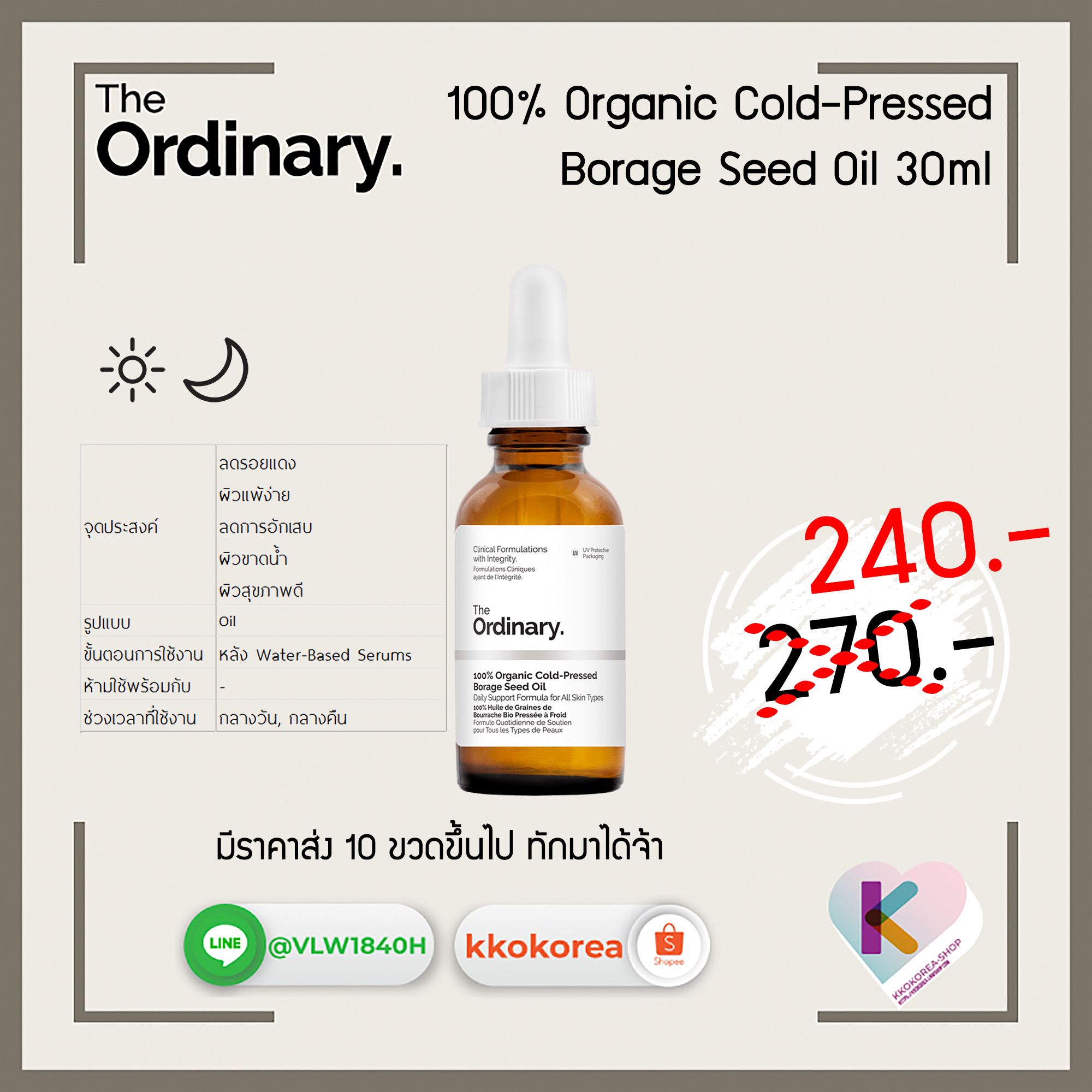 [พร้อมส่ง] The Ordinary 100% Organic Cold-Pressed Borage Seed Oil 30ml ลดรอยแดง ผิวแพ้ง่าย ลดการอักเสบ
