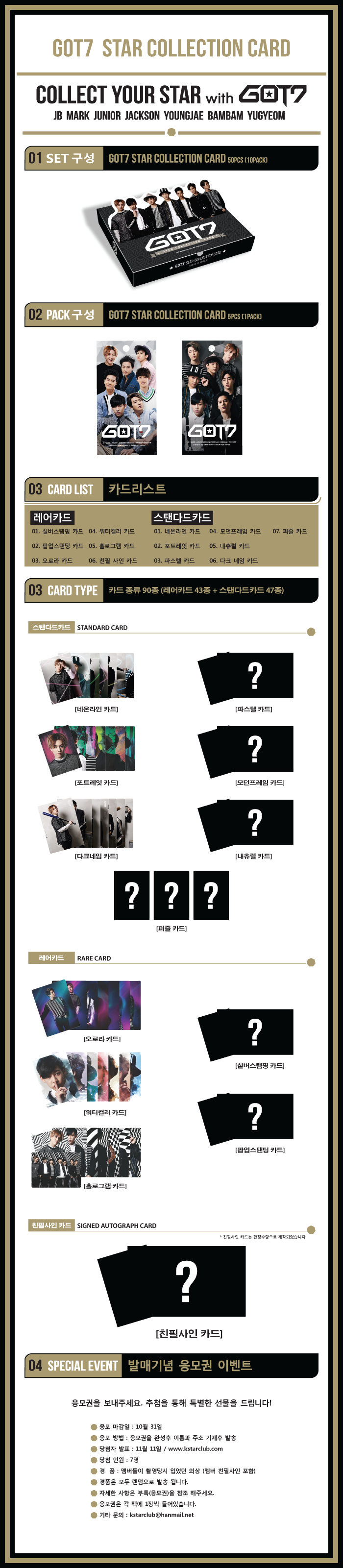 [Pre] GOT7 : Star Collection Card