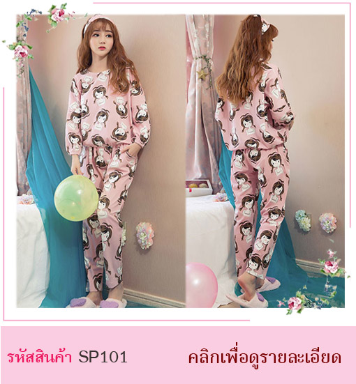 ชุดนอนกางเกงขายาว ชุดนอนสีครีม ชุดนอนน่ารัก ชุดนอนเสื้อกับกางเกงขายาว ชุดนอนแขนยาว ชุดนอนคุณหนู ชุดนอนเรียบร้อย ชุดนอนกลางคืน ชุดนอนสบายๆ ชุดนอนสีกรมท่า ชุดนอนสีชมพู ชุดนอนสีขาว ชุดนอนราคาไม่แพง ชุดนอนลายหมู ชุดนอนลายการ์ตูน ชุดนอนเสื้อคู่กางเกง ชุดนอนพร้อมส่ง ชุดนอนเกรดเอ ชุดนอนสวยงาม