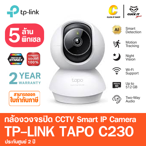 Smart IP Camera (5.0MP) TP-LINK TAPO C230