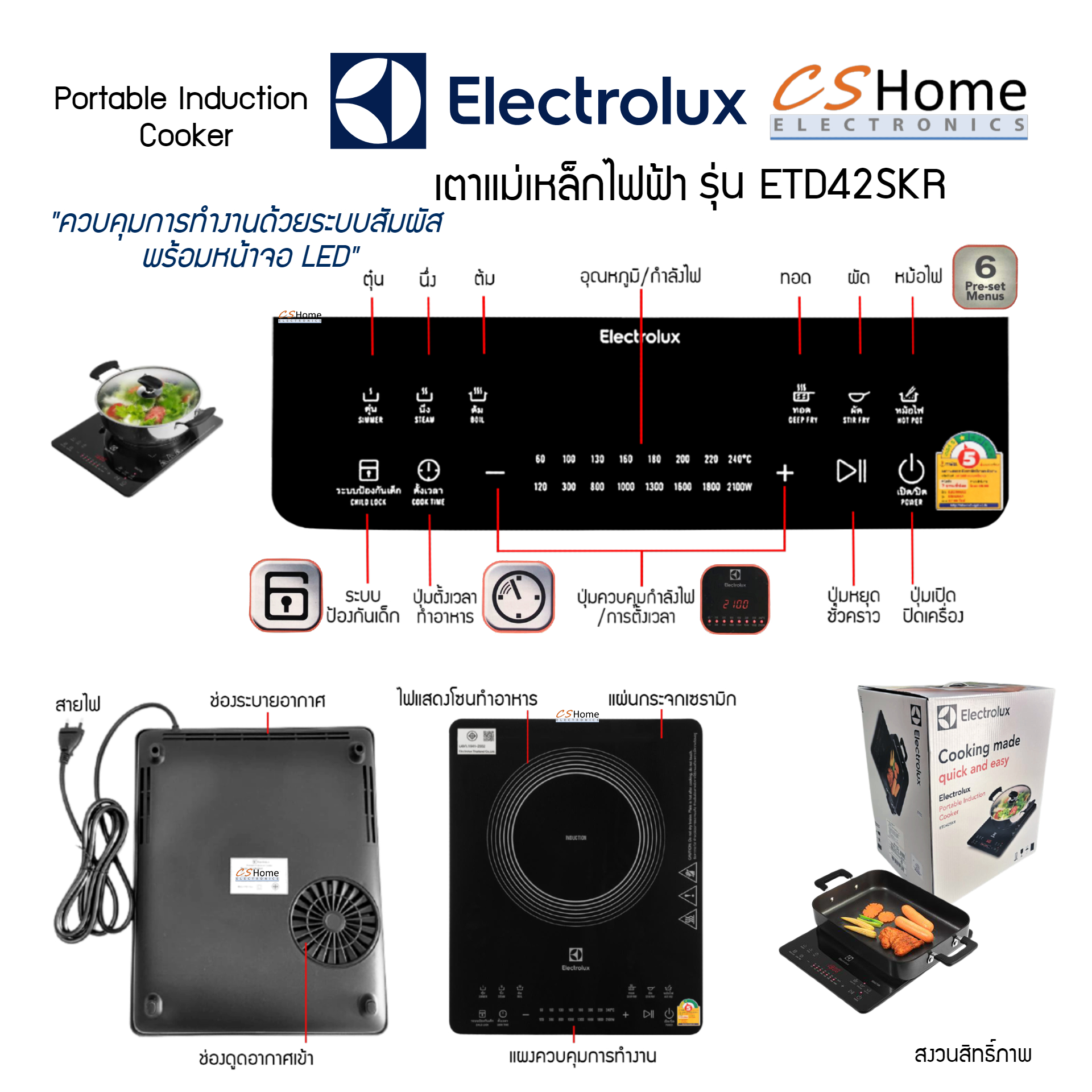 Electrolux เตาแม่เหล็กไฟฟ้า รุ่น ETD42SKR ฟรี กระทะ หม้อ ตะแกรงสำหรับนึ่ง 2,100W รับประกัน 2ปี CS Home