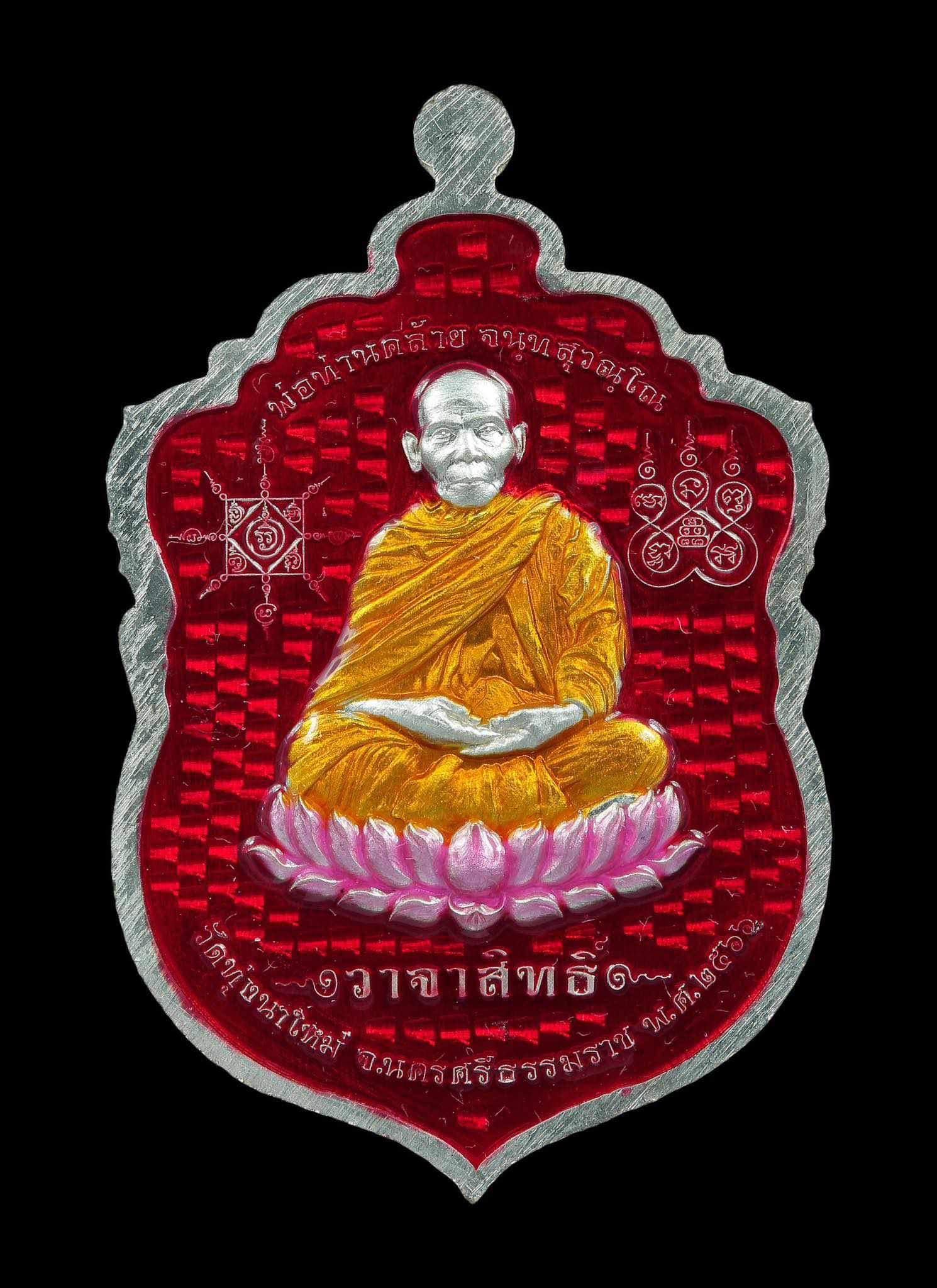 เปิดจองเสมาวาจาสิทธิ์ หลวงปู่อิ่ม ปัญญาวุโธ