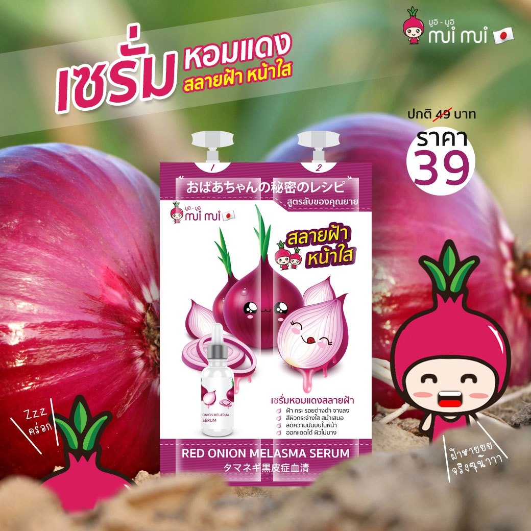 เซรั่มหอมแดง สลายฝ้า หน้าใส 6 ซอง/กล่อง