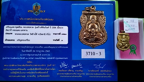 401 เหรียญเสมาพุฒซ้อนหลวงปู่ทวด รุ่นสร้างพิพิธภัณฑ์ (แจกทาน) ปี 58 ซองเดิม ประกวดได้ที่ 3 วัดช้างให้