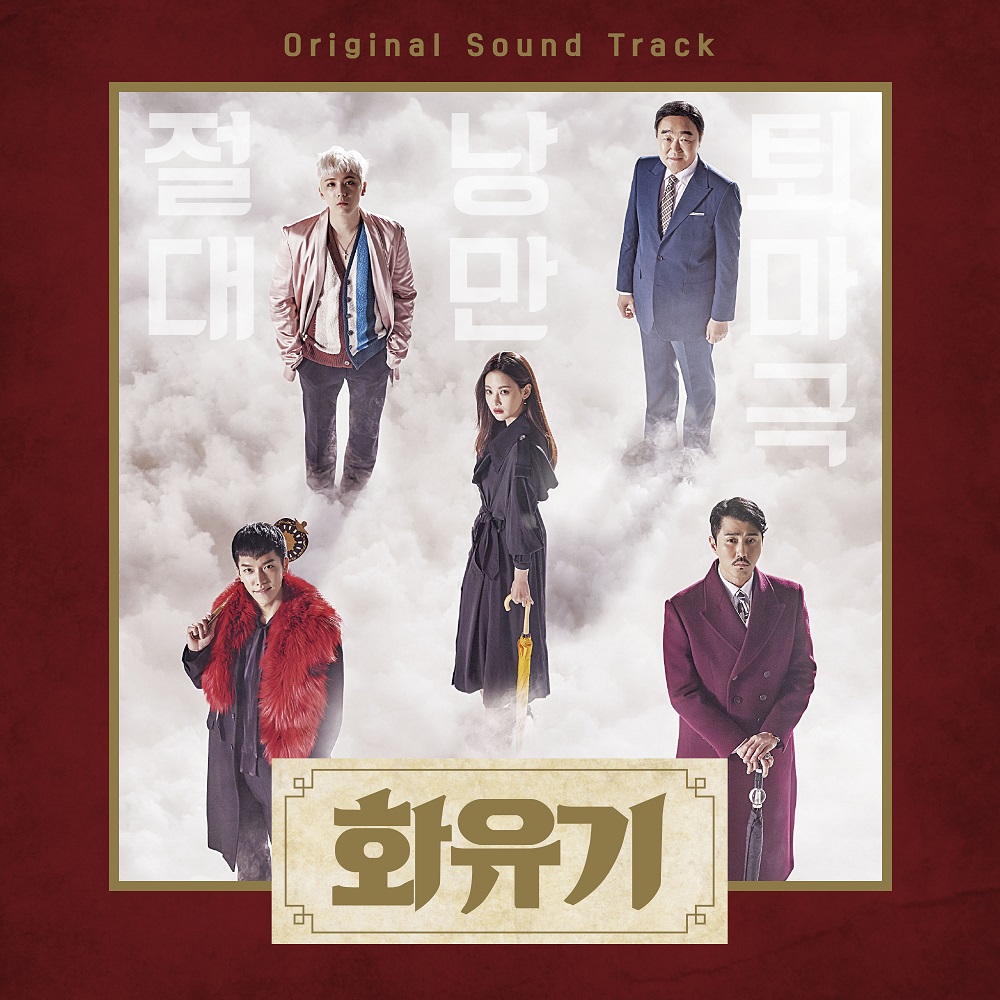 [Pre] O.S.T : Hwayugi (tvN Drama) (Lee Seung Gi, Cha Seung Won, Oh Yeon Seo, FT ISLAND - Lee Hong Gi)
