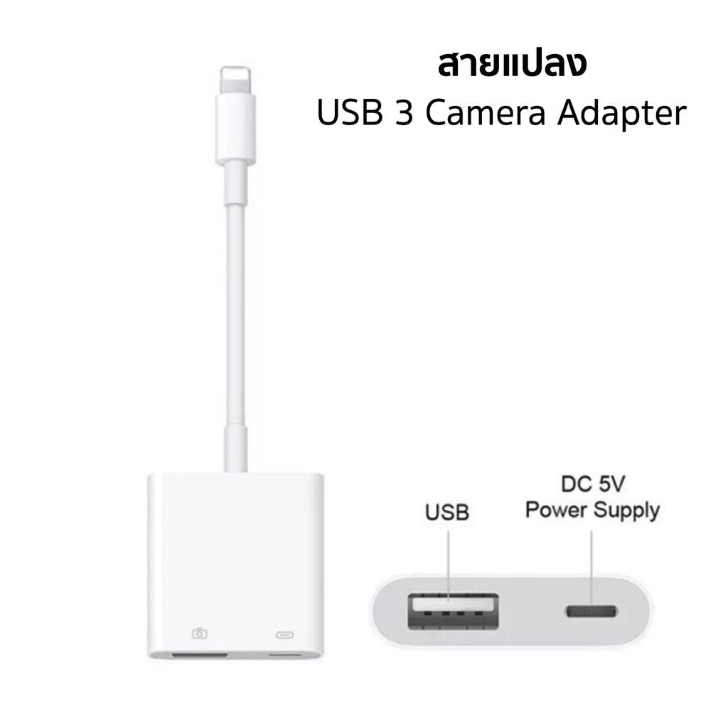 สายแปลง usb 3 camera adapter อแดปเตอร์กล้อง ใช้สำหรับ Phone ใช้สำหรับ Pad เป็น USB